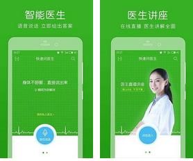 快速問醫(yī)生v9.1.5安卓版下載指南 ARP綠色軟件聯盟推薦